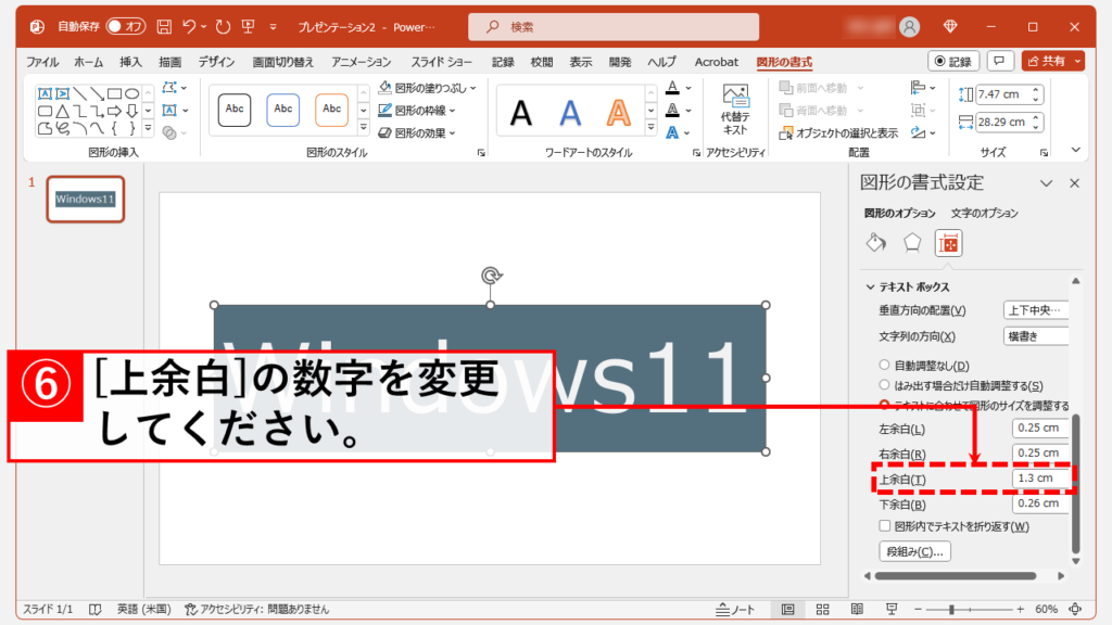 メイリオが上に寄ってしまう場合の対処法　テキストボックス内の余白を調整する