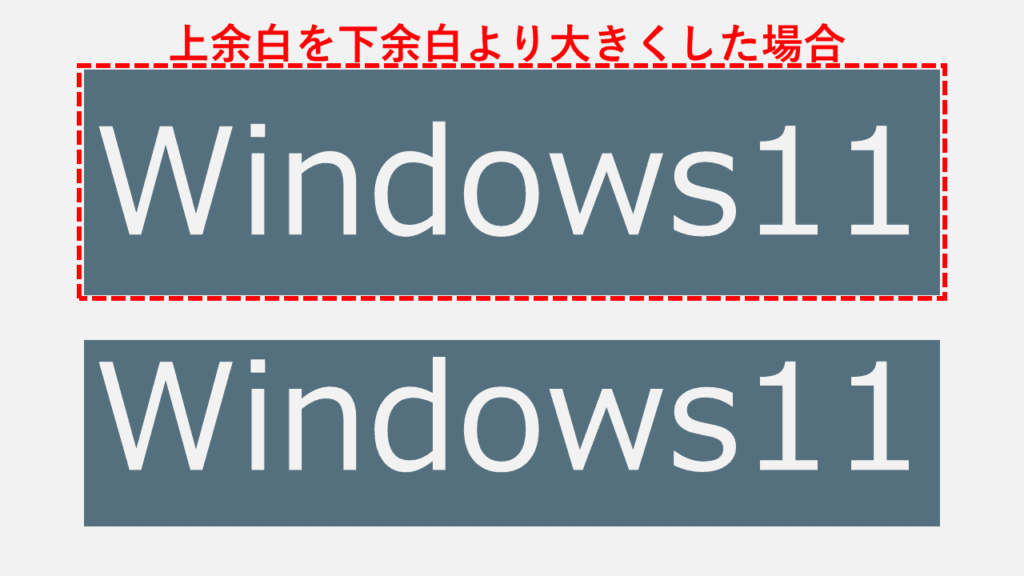 メイリオが上に寄ってしまう場合の対処法　テキストボックス内の余白を調整する