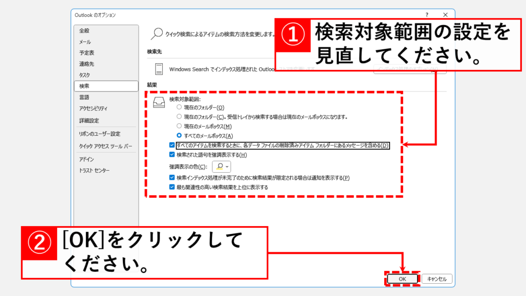 検索範囲の設定確認