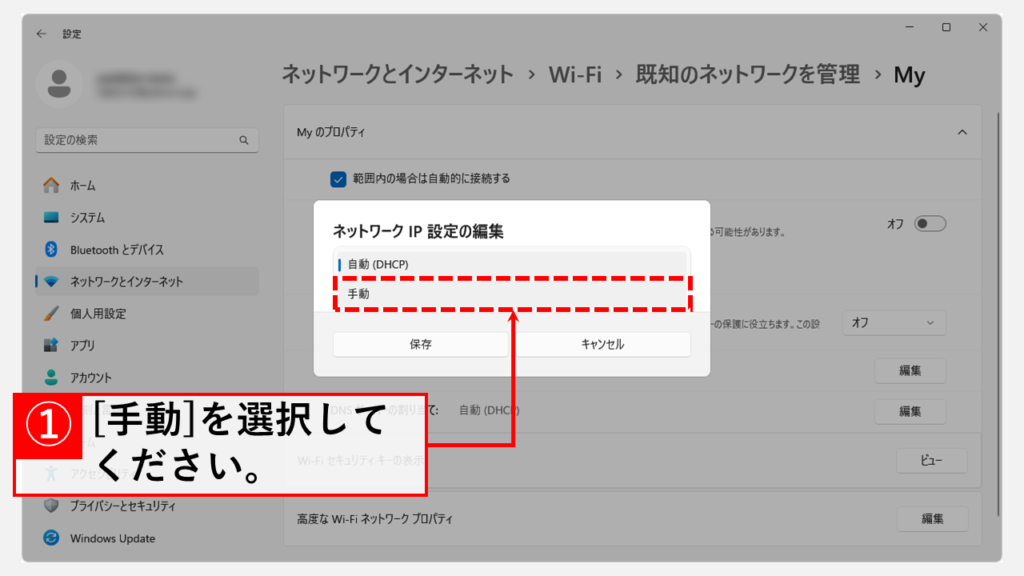 現在接続していないネットワークのIPアドレスの設定を変更する方法