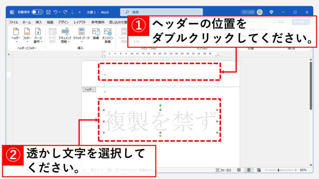 透かし文字の配置を変更する方法