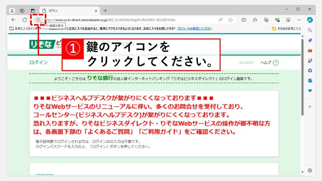 電子証明書選択画面を再表示する方法