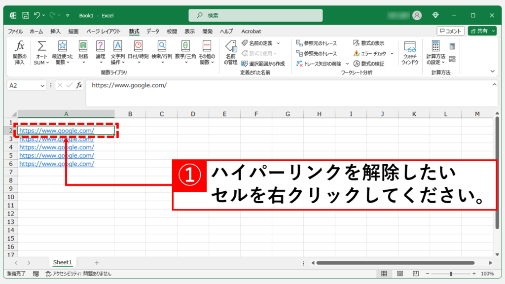 ハイパーリンクを個別に解除する手順