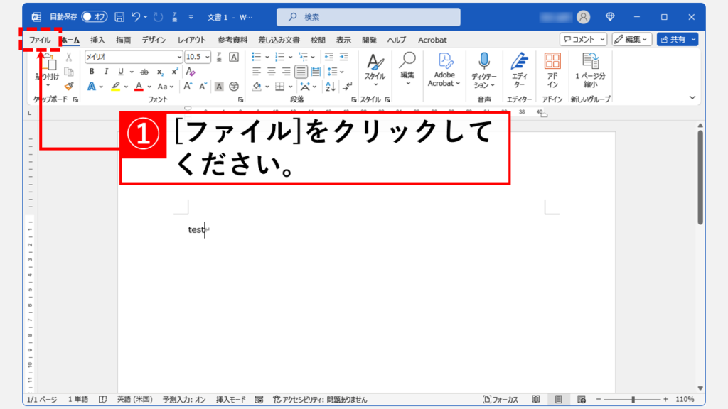 Wordでパスワード付きPDFを作成する方法