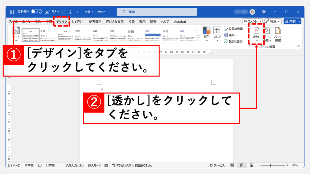 既定の透かし文字を使用する方法