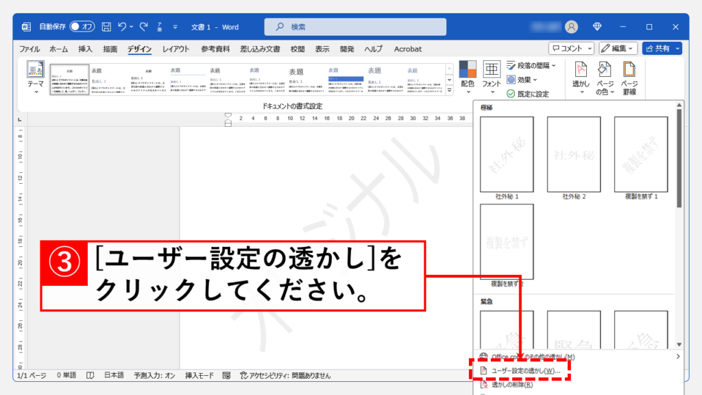 透かし文字のフォントやサイズを変更する方法