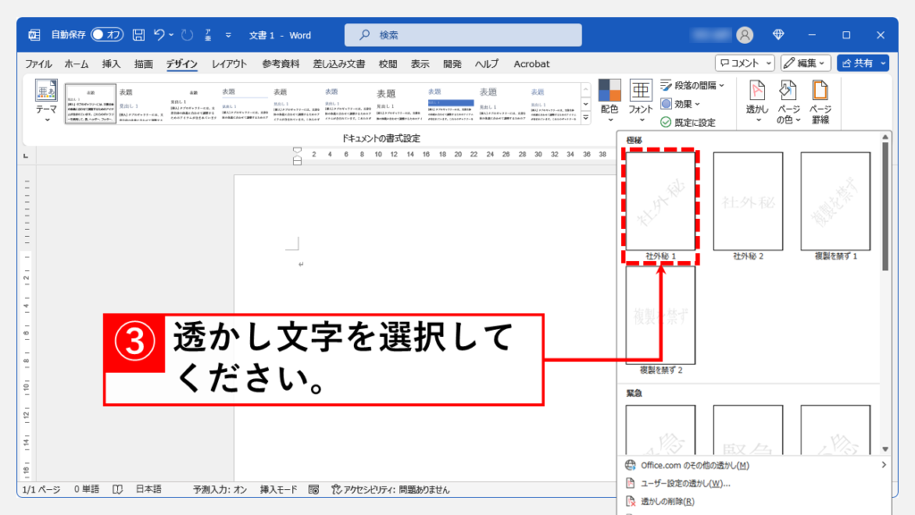 既定の透かし文字を使用する方法