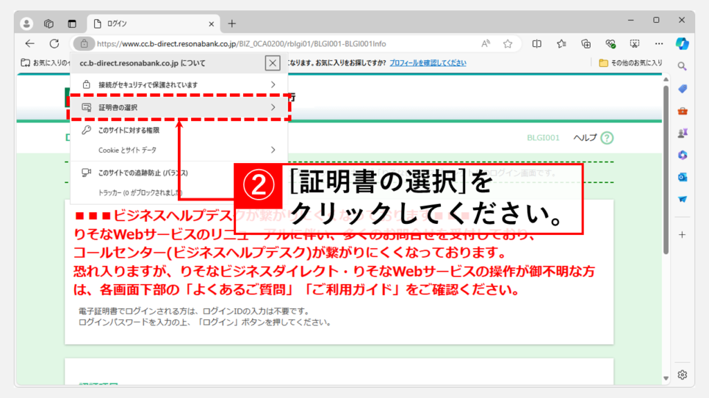 電子証明書選択画面を再表示する方法