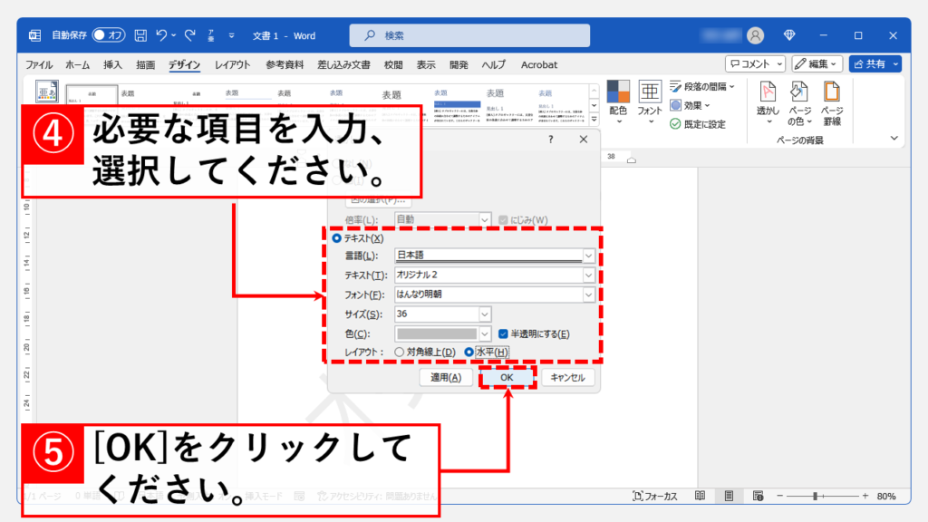 透かし文字のフォントやサイズを変更する方法