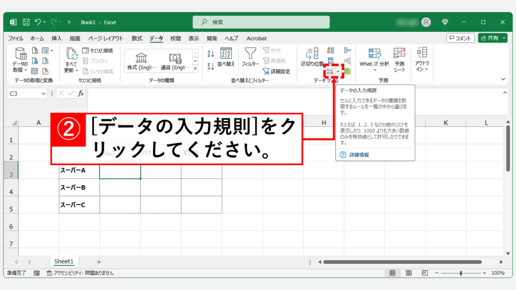 セルにポップアップメッセージ（入力時メッセージ）を表示するための手順