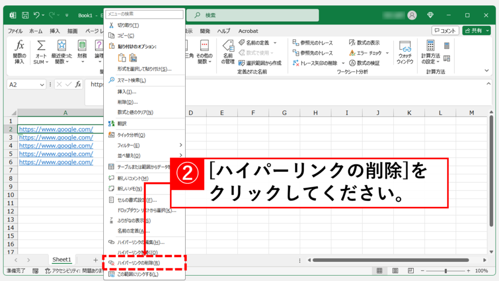 ハイパーリンクを個別に解除する手順