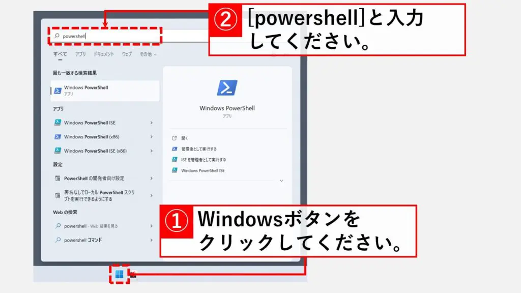 PowerShellを管理者権限で起動する