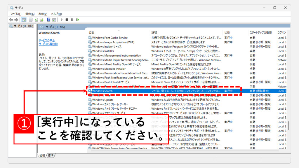 Windows Searchの確認