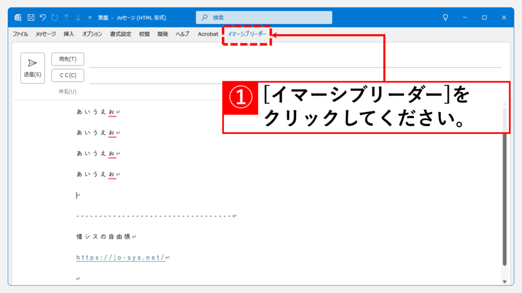 イマーシブリーダーをオフにする