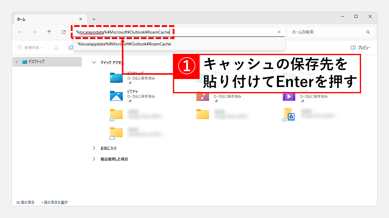Outlookのキャッシュを安全に削除する方法 情シスの自由帳