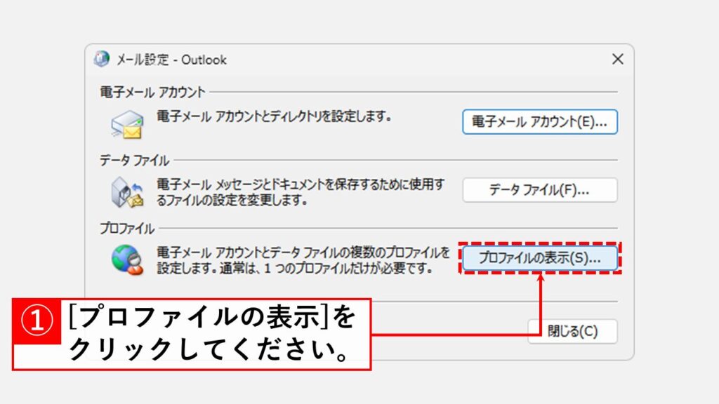 プロファイルを新規作成する