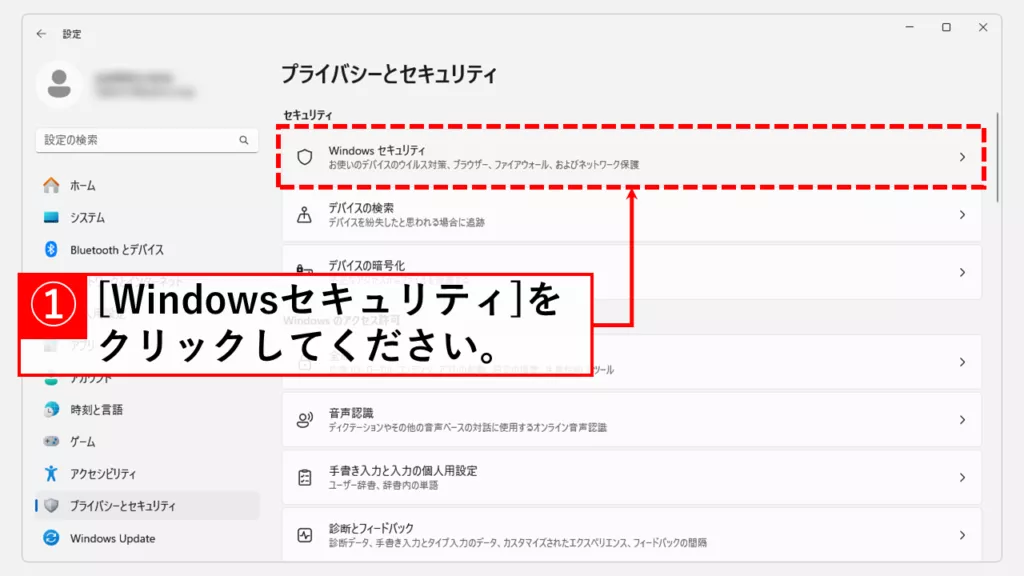 スマートアプリコントロールをオフにする手順