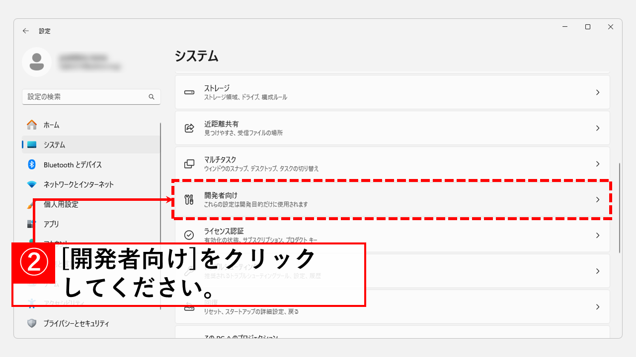 タスクバーの右クリックメニューに「タスクを終了する」ボタンを表示する方法 Step3 「開発者向け」をクリック
