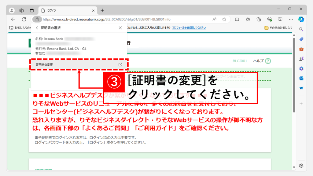 電子証明書選択画面を再表示する方法