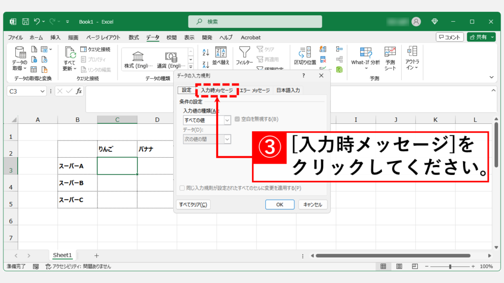 セルにポップアップメッセージ（入力時メッセージ）を表示するための手順