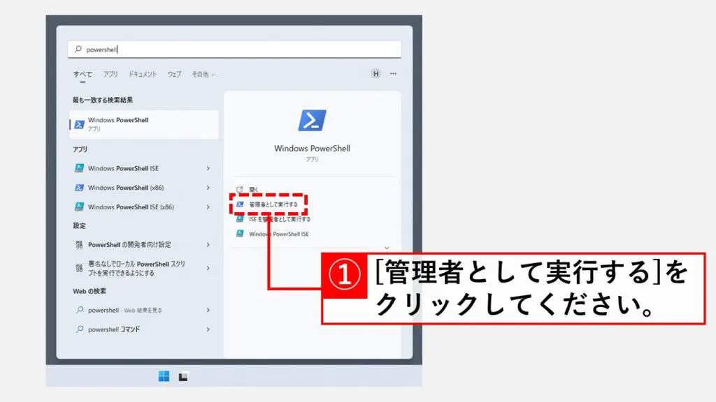 PowerShellを管理者権限で起動する