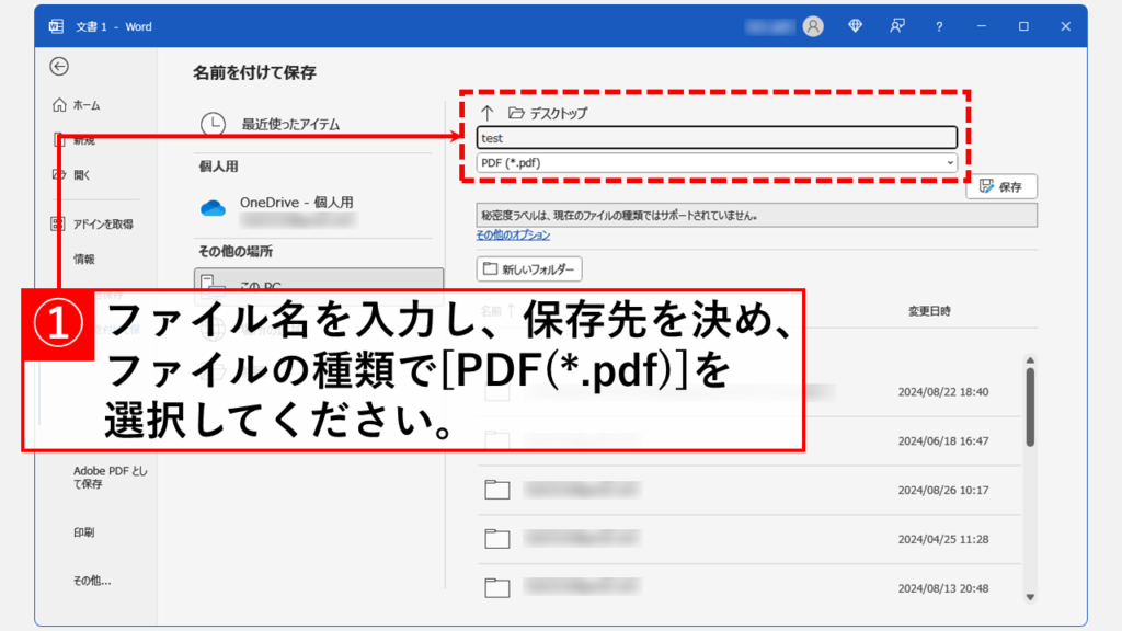 Wordでパスワード付きPDFを作成する方法