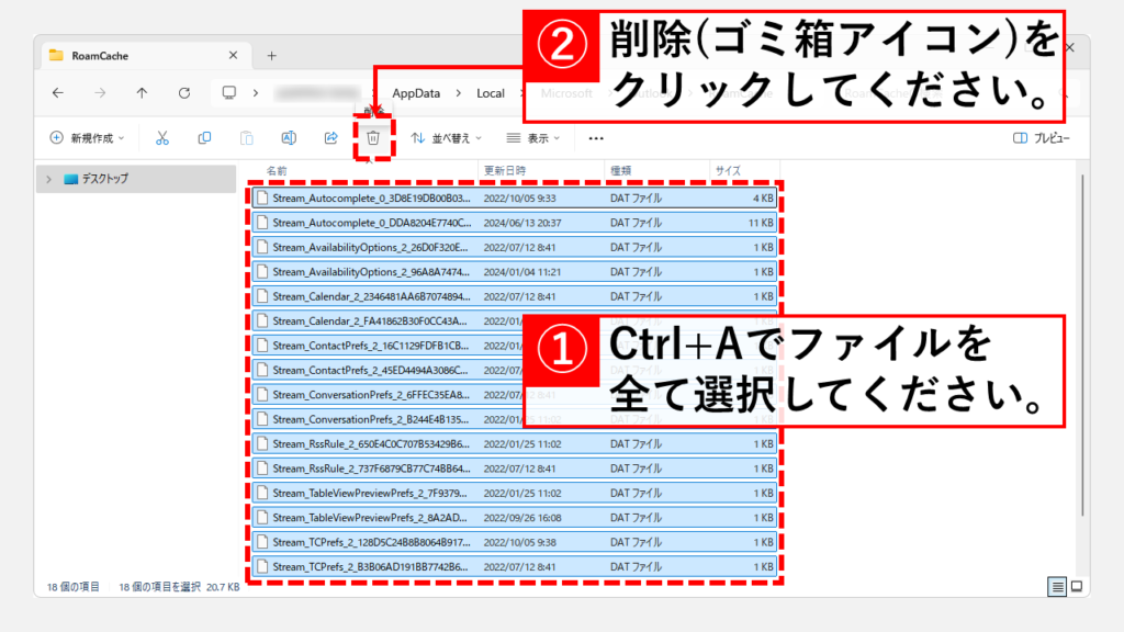 Outlookのキャッシュを削除する方法