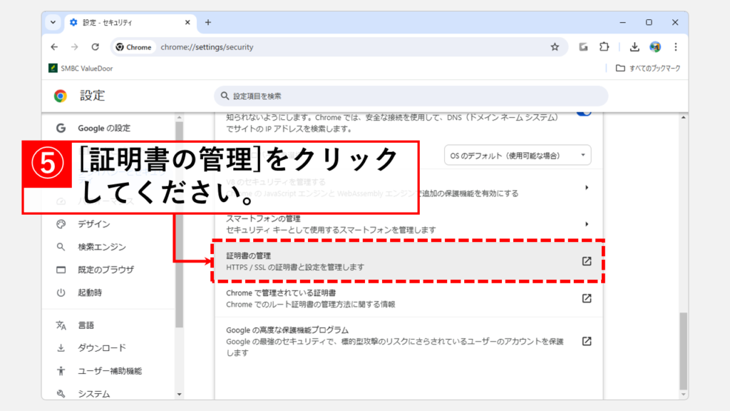 Google Chromeから電子証明書の有効期限を確認する方法