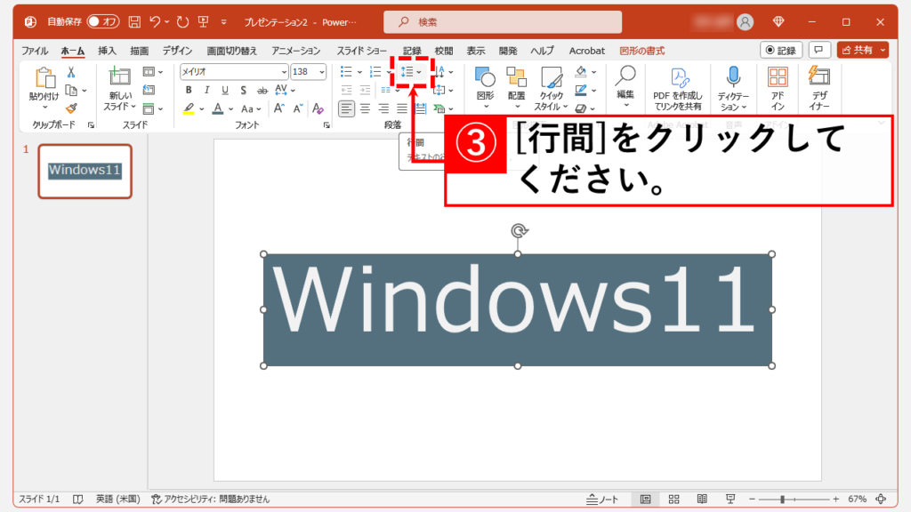 メイリオが上に寄ってしまう場合の対処法　行間の調整する