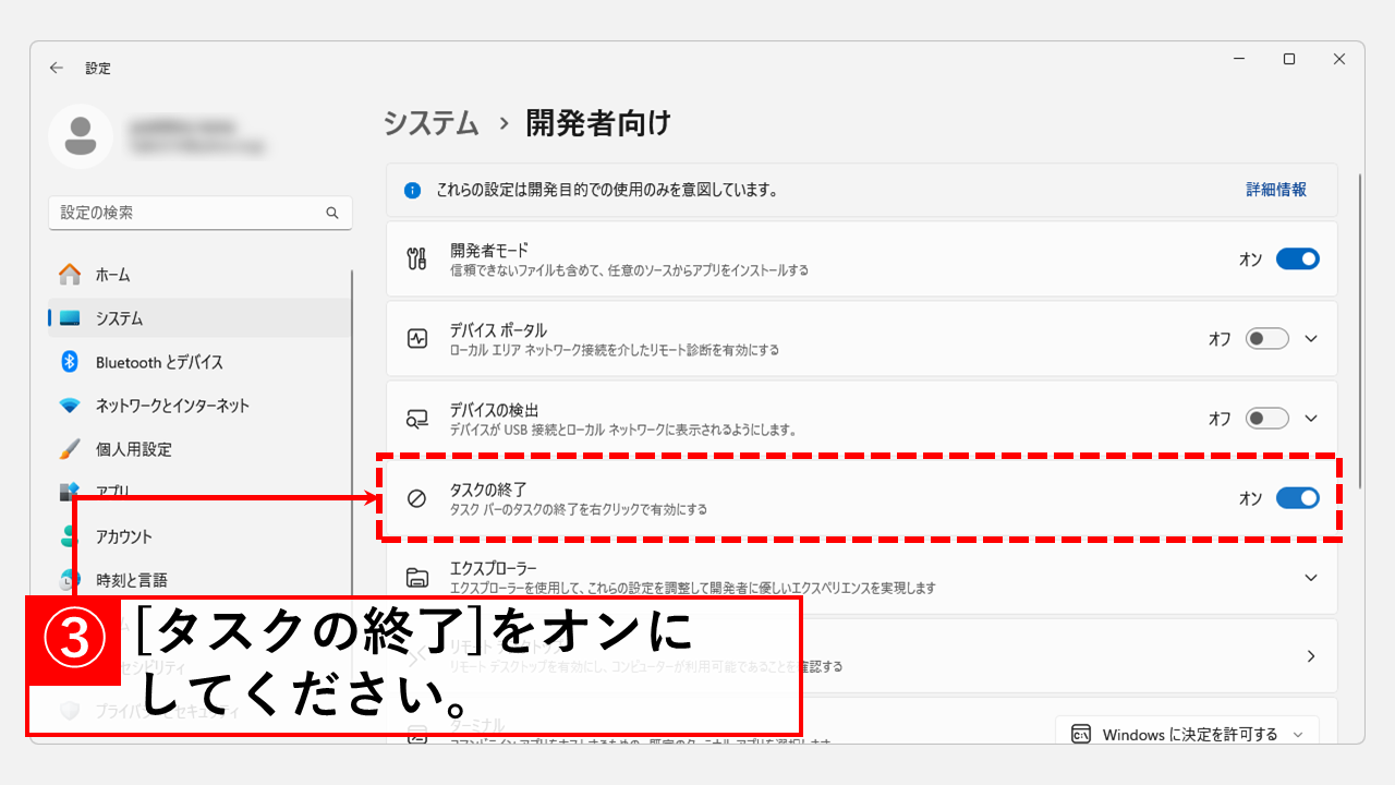 タスクバーの右クリックメニューに「タスクを終了する」ボタンを表示する方法 Step4 「タスクの終了」をオン(有効)に切り替える