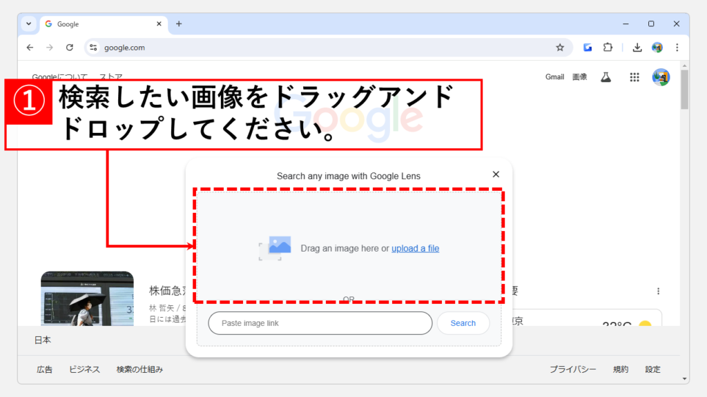 Google検索で画像を使った検索の方法