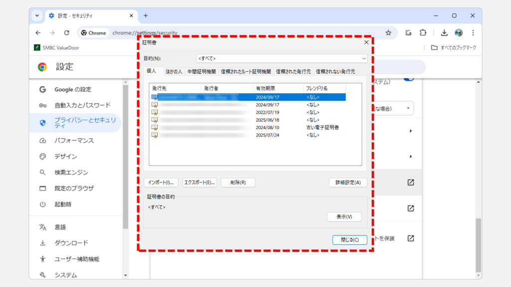 Google Chromeから電子証明書の有効期限を確認する方法