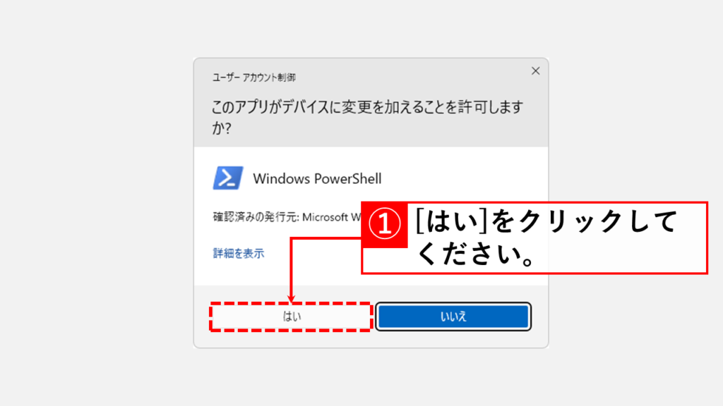 PowerShellを管理者権限で起動する