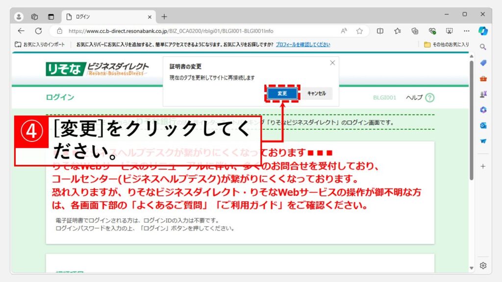 電子証明書選択画面を再表示する方法