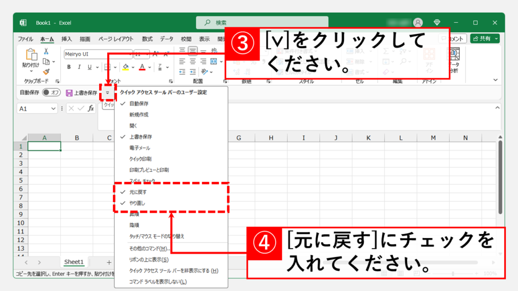 戻る（元に戻す）ボタンが消えてしまった場合の対処法