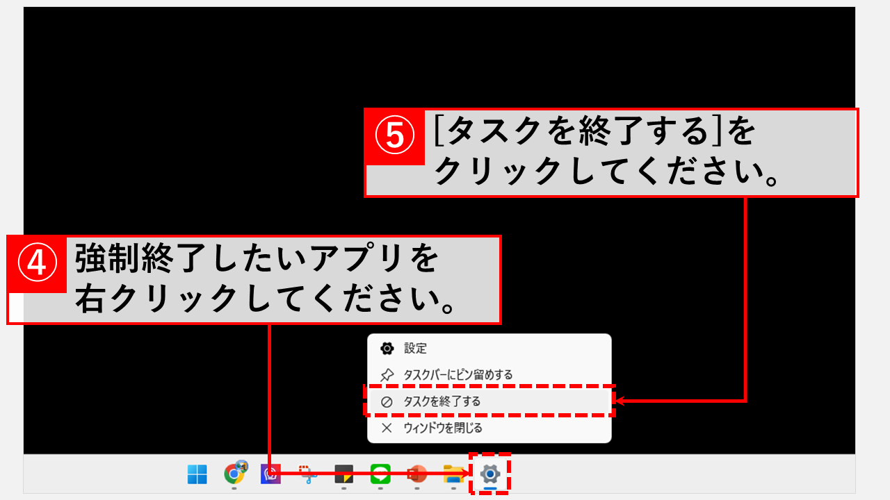 タスクバーの右クリックメニューに「タスクを終了する」ボタンを表示する方法 Step5 「タスクを終了する」が表示されていることを確認する