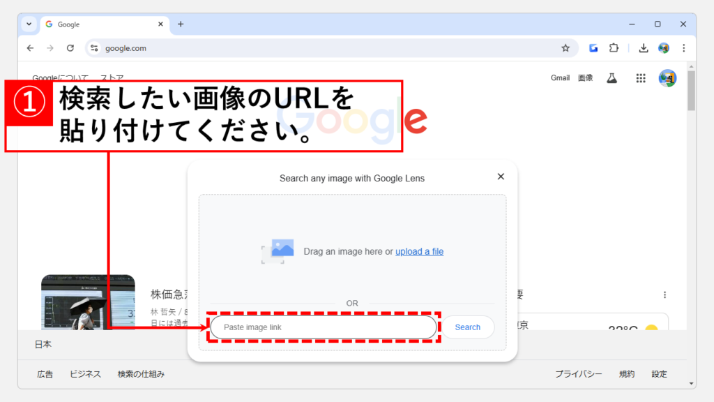 Google検索で画像を使った検索の方法