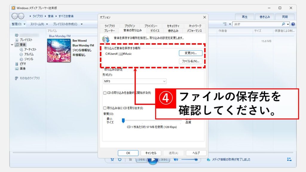 音楽ファイルの保存場所の確認手順