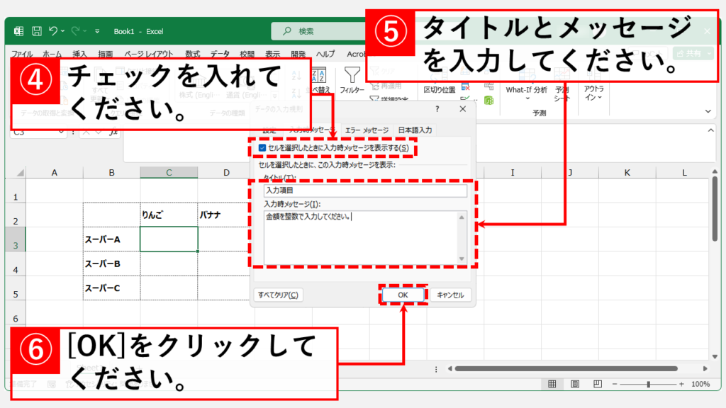 セルにポップアップメッセージ（入力時メッセージ）を表示するための手順