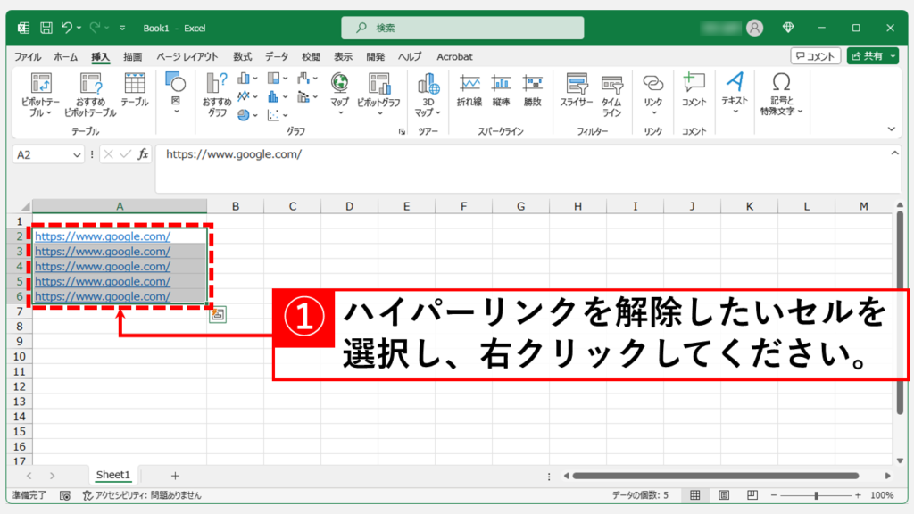 ハイパーリンクをまとめて解除する方法