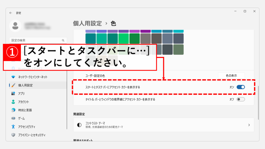 Windows11でタスクバーの色を変更するための設定
