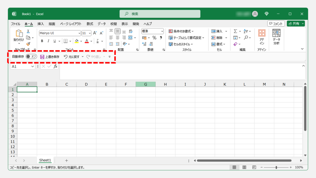 戻る（元に戻す）ボタンが消えてしまった場合の対処法