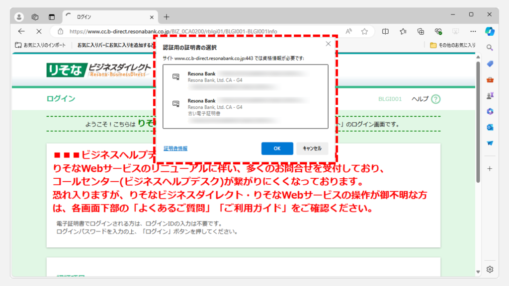 電子証明書選択画面を再表示する方法