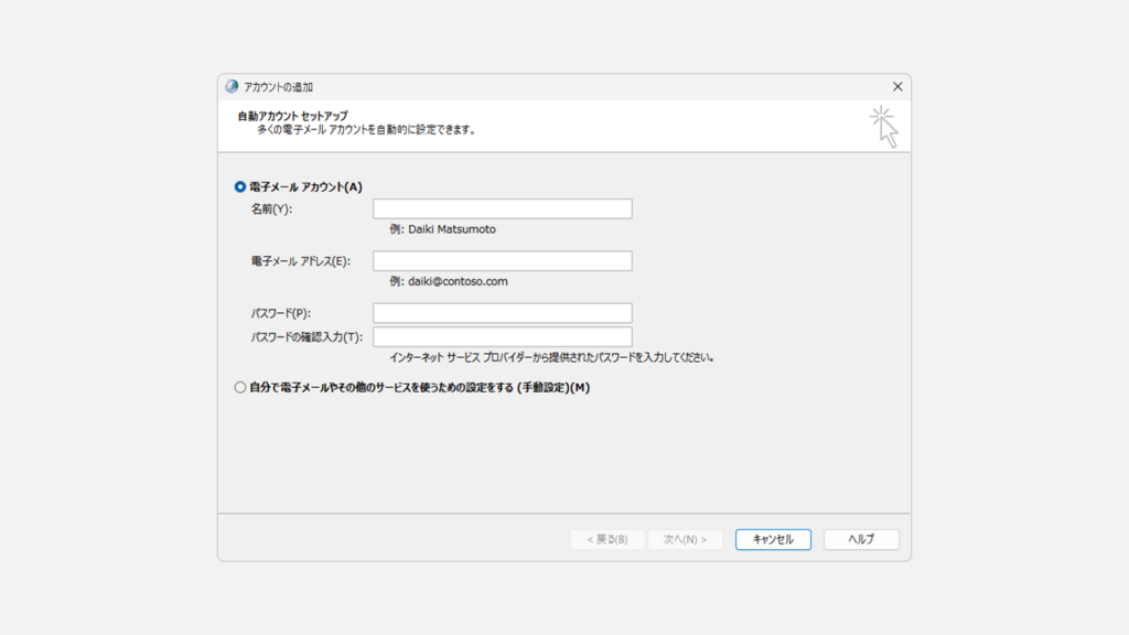 プロファイルを新規作成する