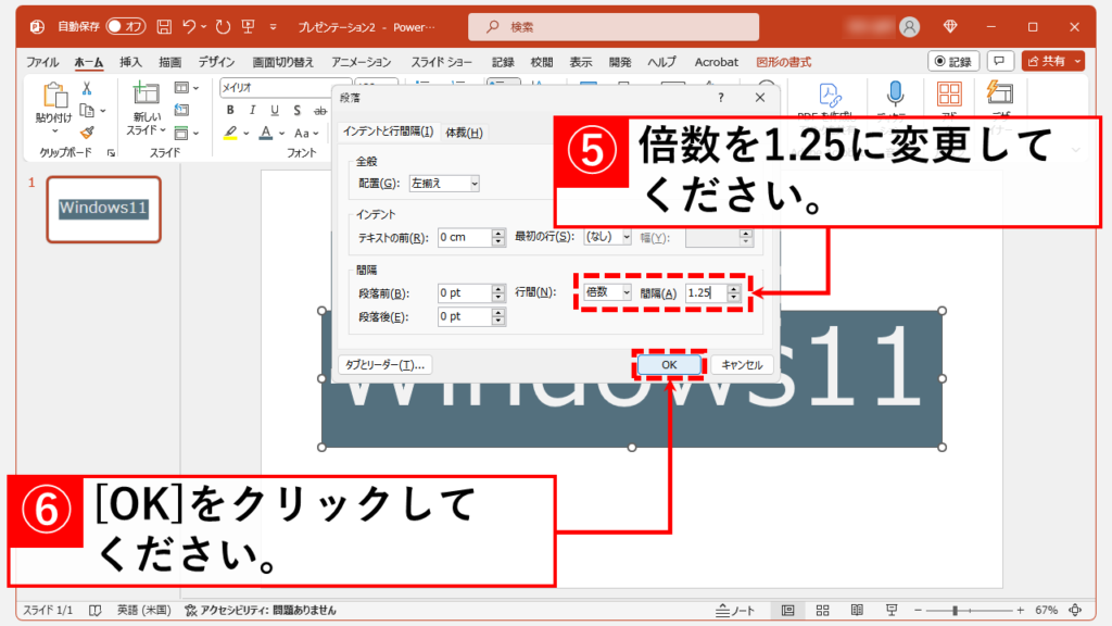 メイリオが上に寄ってしまう場合の対処法　行間の調整する