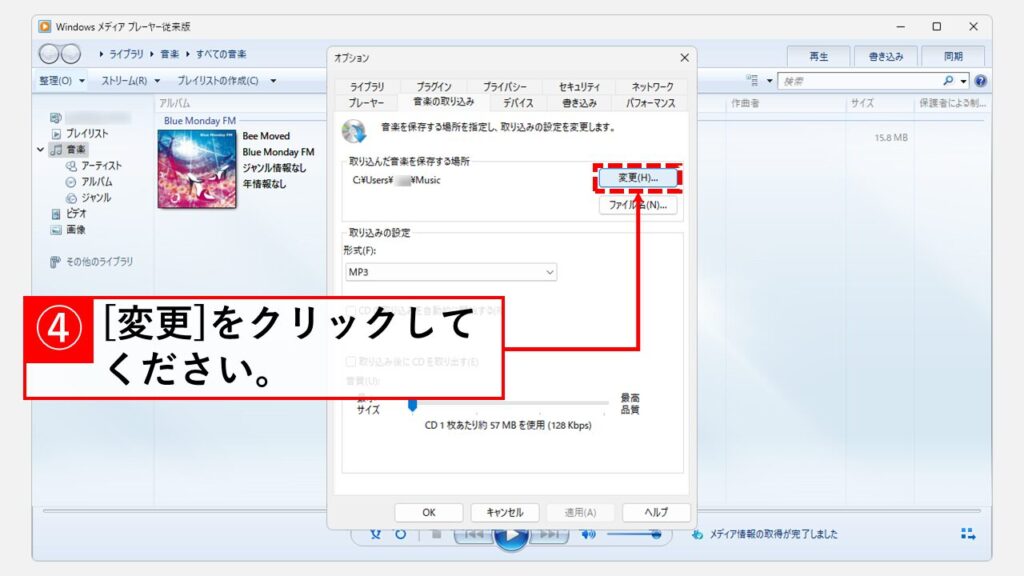 音楽ファイルの保存場所の変更手順