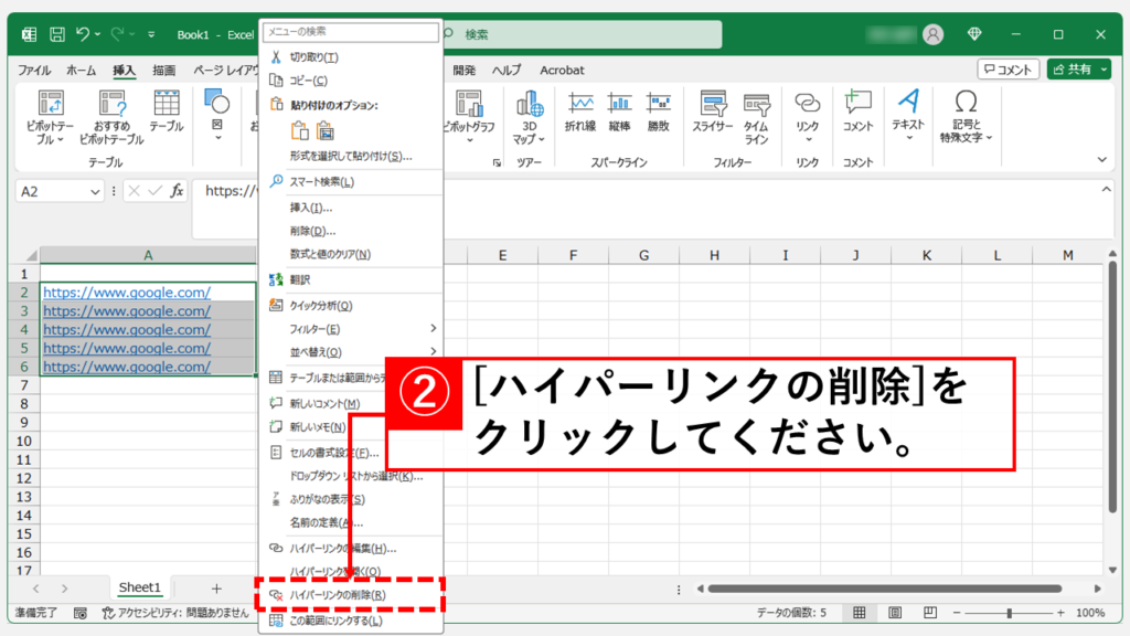 ハイパーリンクをまとめて解除する方法