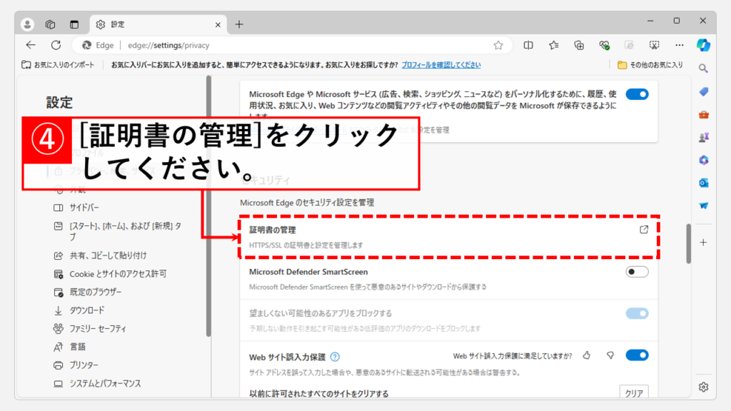 Microsoft Edgeから電子証明書の有効期限を確認する方法