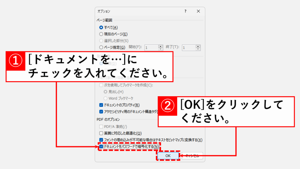 Wordでパスワード付きPDFを作成する方法