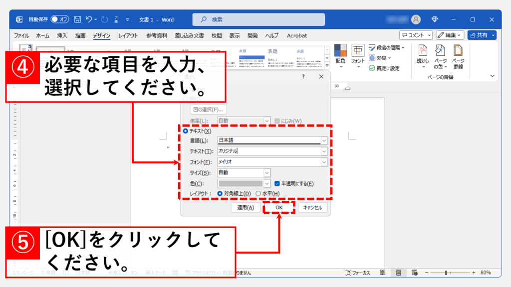 カスタム透かしを作成する手順